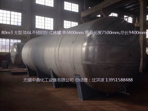 不銹鋼儲罐、不銹鋼臥式儲罐 不銹鋼立式儲罐 
