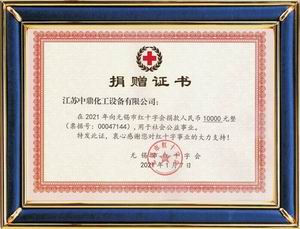 無(wú)錫紅十字會(huì)捐贈(zèng)證書