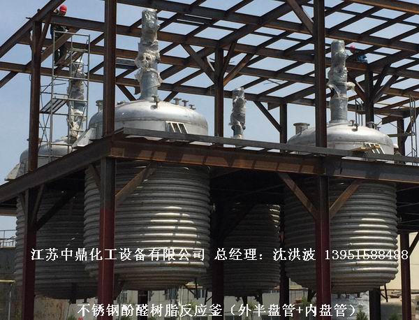 酚醛樹脂反應(yīng)釜 不飽和聚酯樹脂反應(yīng)釜