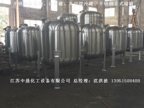 不銹鋼高位槽、真空緩沖罐、不銹鋼滴加罐、不銹鋼計(jì)量罐 