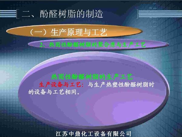 酚醛樹脂反應(yīng)釜 不飽和聚酯樹脂反應(yīng)釜