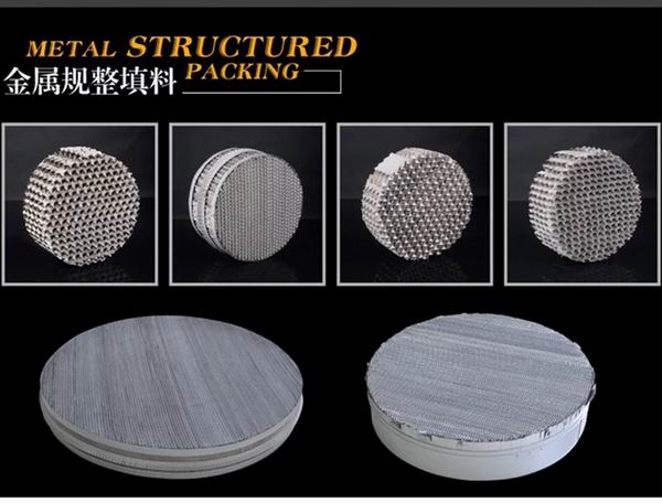 CY700型絲網(wǎng)波紋填料 700型絲網(wǎng)波紋填料 cy700型填料